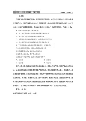 2019-2020学年 人教版选修6课后检测：第三章 第一节　人类面临的主要资源问题  作业 Word版含解析