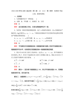 2019-2020学年人教A版必修3 第二章  2.2  2.2.2  第2课时  标准差 作业