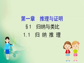 2019-2020学年北师大版选修2-2 1.1.1 归纳推理 课件（61张）