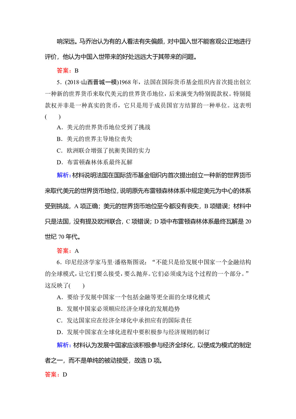 2019-2020学年人民版必修二：专题8 3 经济全球化的世界 作业第3页