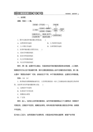 2019-2020学年 人教版选修6课后检测：第一章 第二节　当代环境问题的产生及其特点 作业 Word版含解析