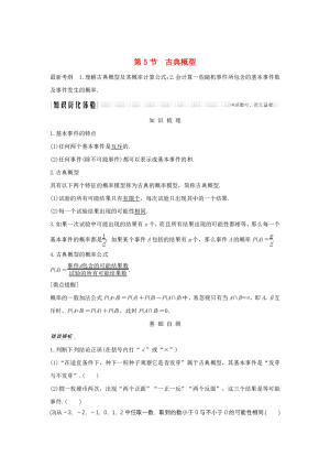 2019-2020学年北师大版必修三     古典概型  教案