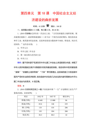 2019-2020学年岳麓版必修二：第18课　中国社会主义经济建设的曲折发展 作业