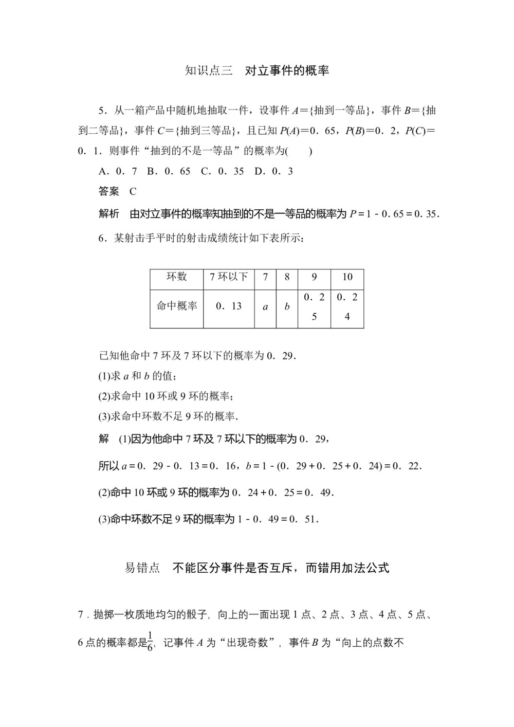 2019-2020学年人教A版必修三 第三章 第19课时概率的基本性质 作业第3页