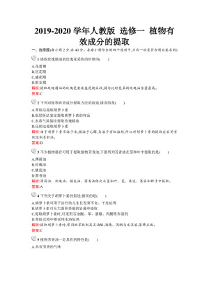 2019-2020学年人教版 选修一 植物有效成分的提取   作业