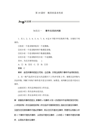 2019-2020学年人教A版必修三 第三章 第19课时概率的基本性质 作业
