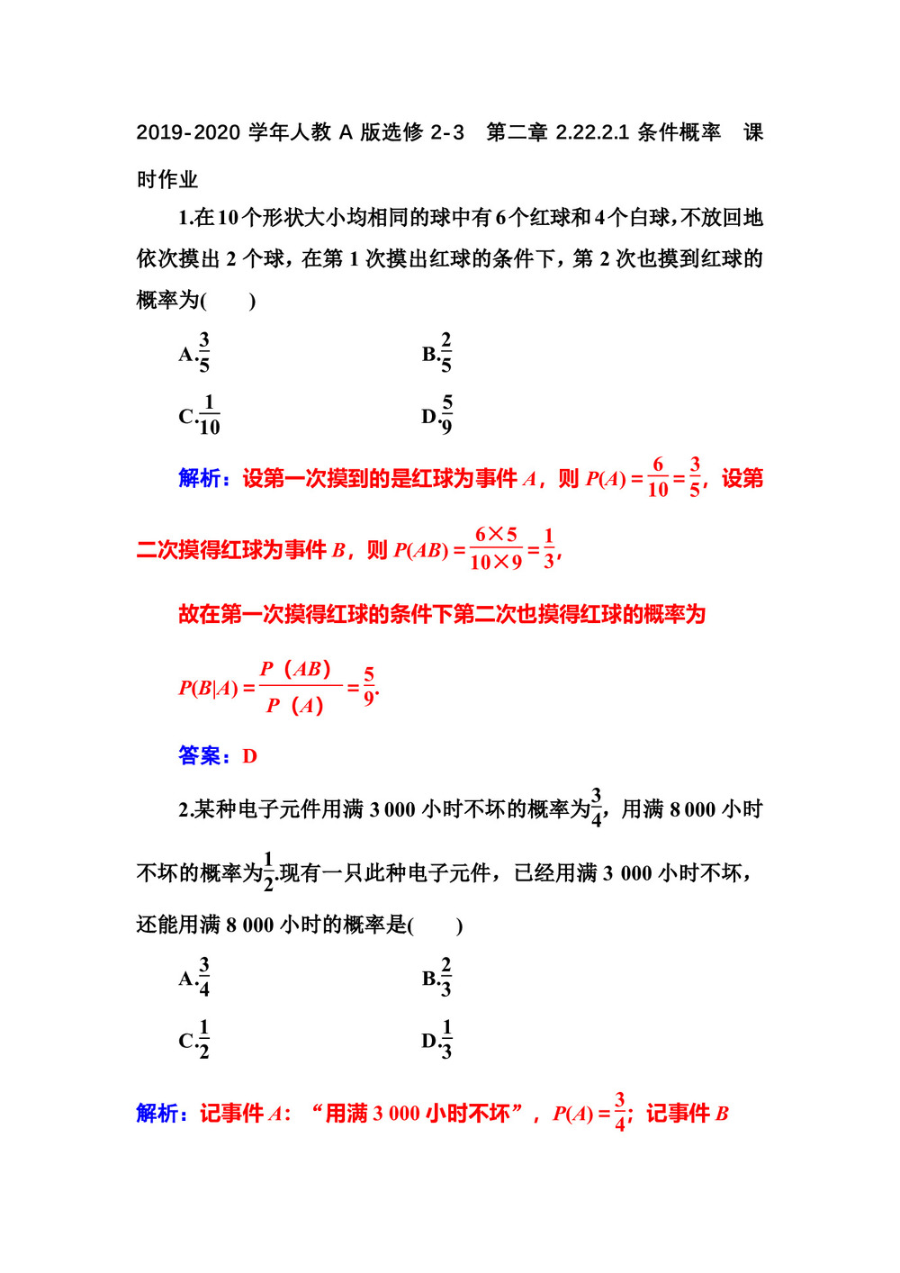 2019-2020学年人教A版选修2-3    第二章2.22.2.1条件概率   课时作业第1页