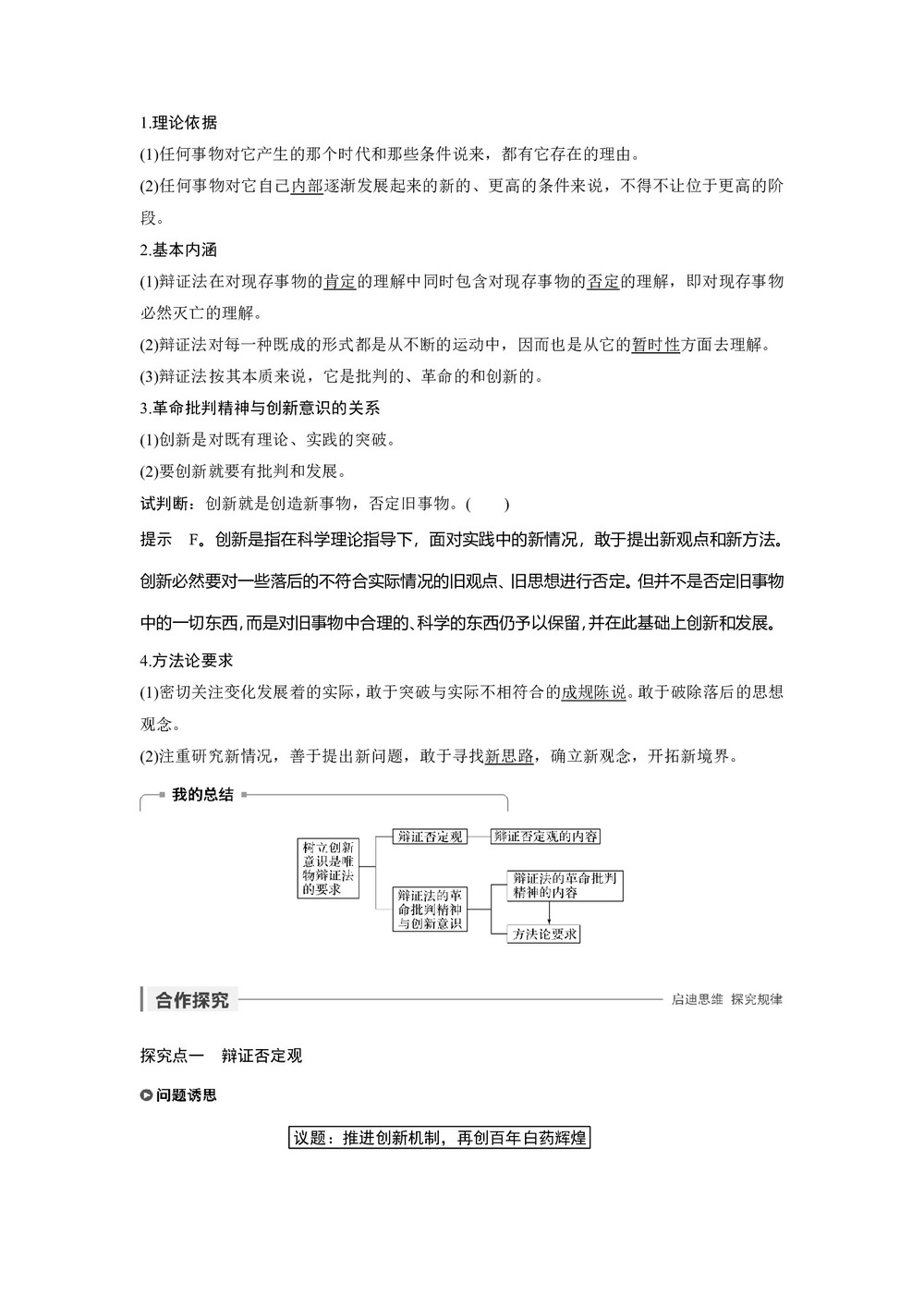 2019-2020学年人教A版新素养导学同步人教版（浙江专用）高中政治必修四学案：第三单元 思想方法与创新意识 第十课 Word版含答案第2页