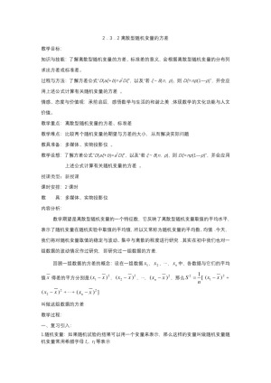 2019-2020学年北师大版选修2-3     离散型随机变量的方差  教案