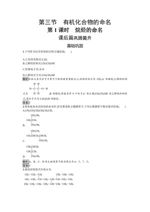 2019-2020学年人教版选修5第1章第3节第1课时　烷烃的命名作业