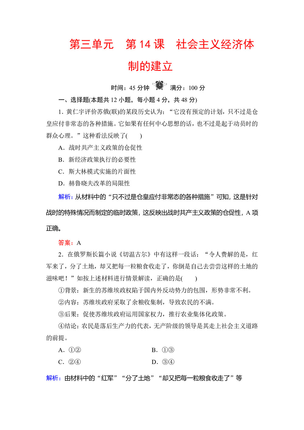 2019-2020学年岳麓版必修二:第14课 社会主义经济体制的建立 作业第1页