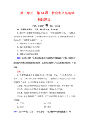 2019-2020学年岳麓版必修二：第14课　社会主义经济体制的建立 作业