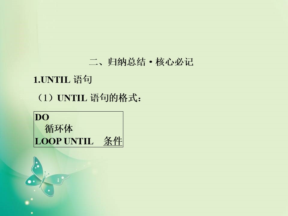 2019-2020学年人教A版必修3 1.2 1．2.3　循环语句 课件（31张）第3页