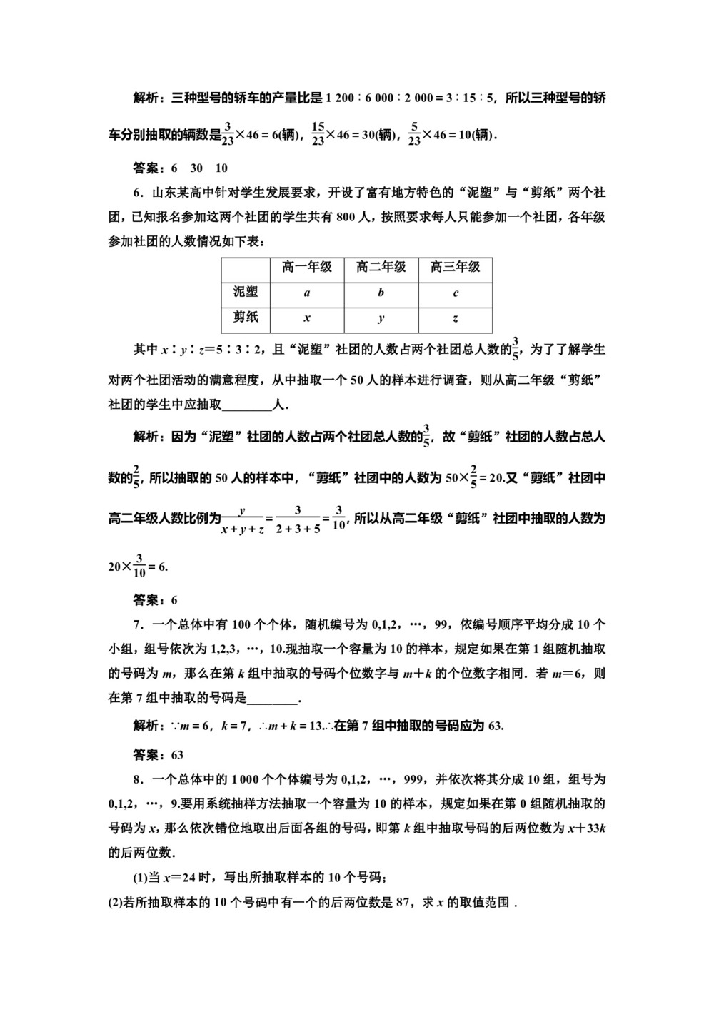 2019-2020学年北师大版必修三  1.2.2 分层抽样与系统抽样 作业第2页