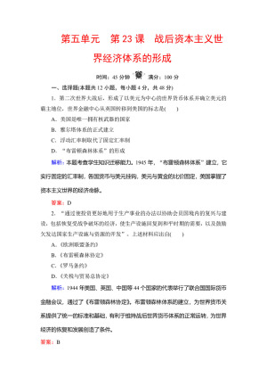 2019-2020学年岳麓版必修二：第23课　战后资本主义世界经济体系的形成 作业
