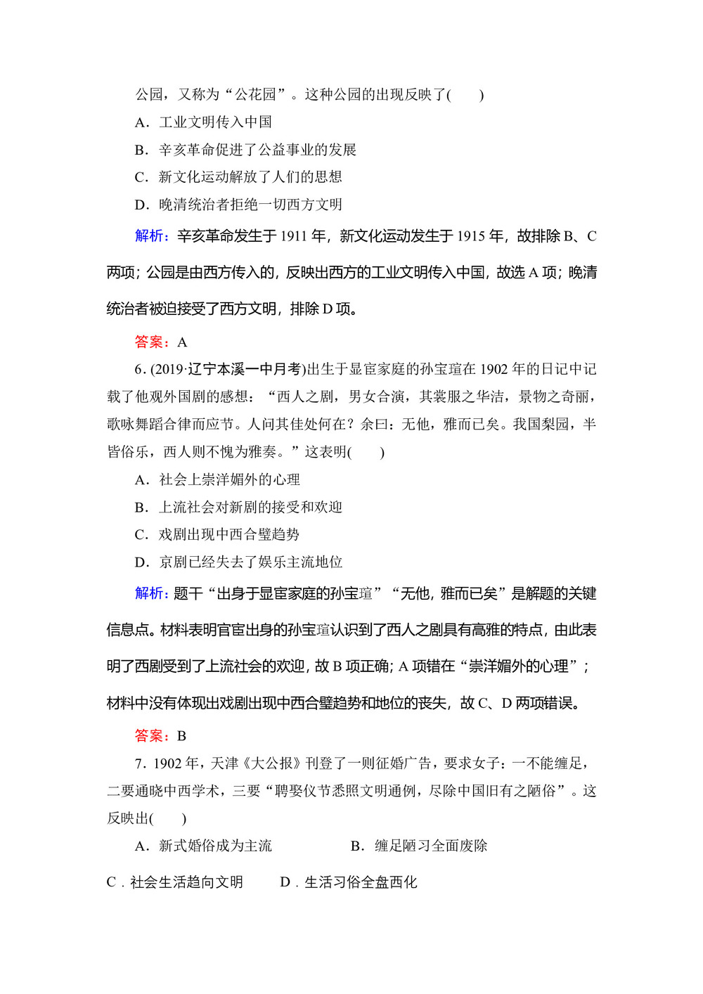 2019-2020学年人民版必修二:专题4 1 物质生活和社会习俗的变迁 作业第3页