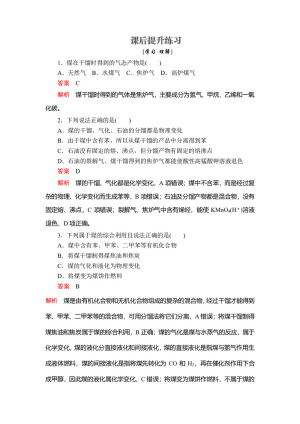 2019-2020学年鲁科版必修2 第三章  第二节  第2课时 煤的干馏　苯  作业