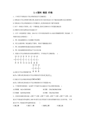 2019-2020学年鲁科版必修2 第3章第4节 塑料 橡胶 纤维 作业