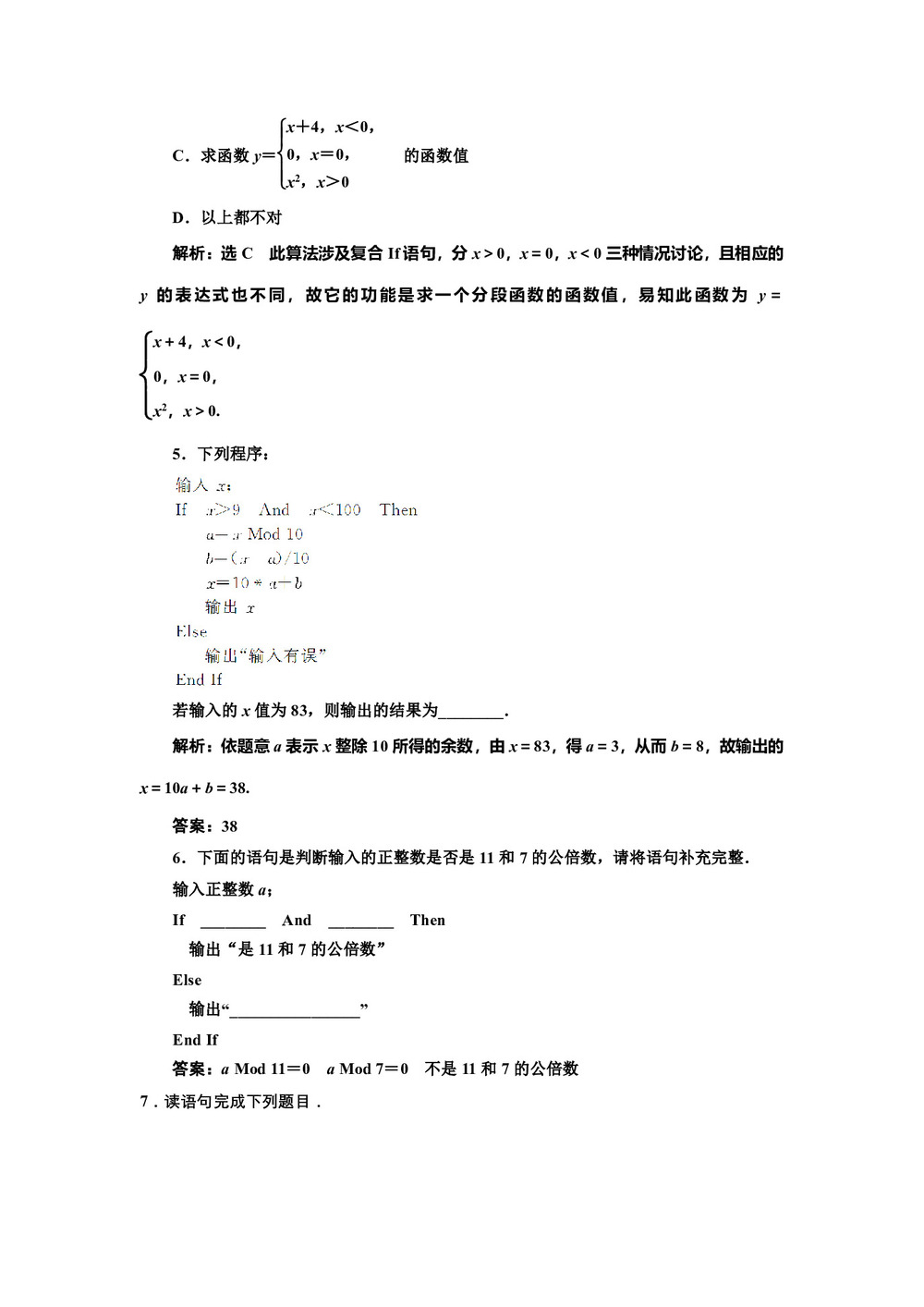 2019-2020学年北师大版必修三  2.3.1 条件语句 作业第3页