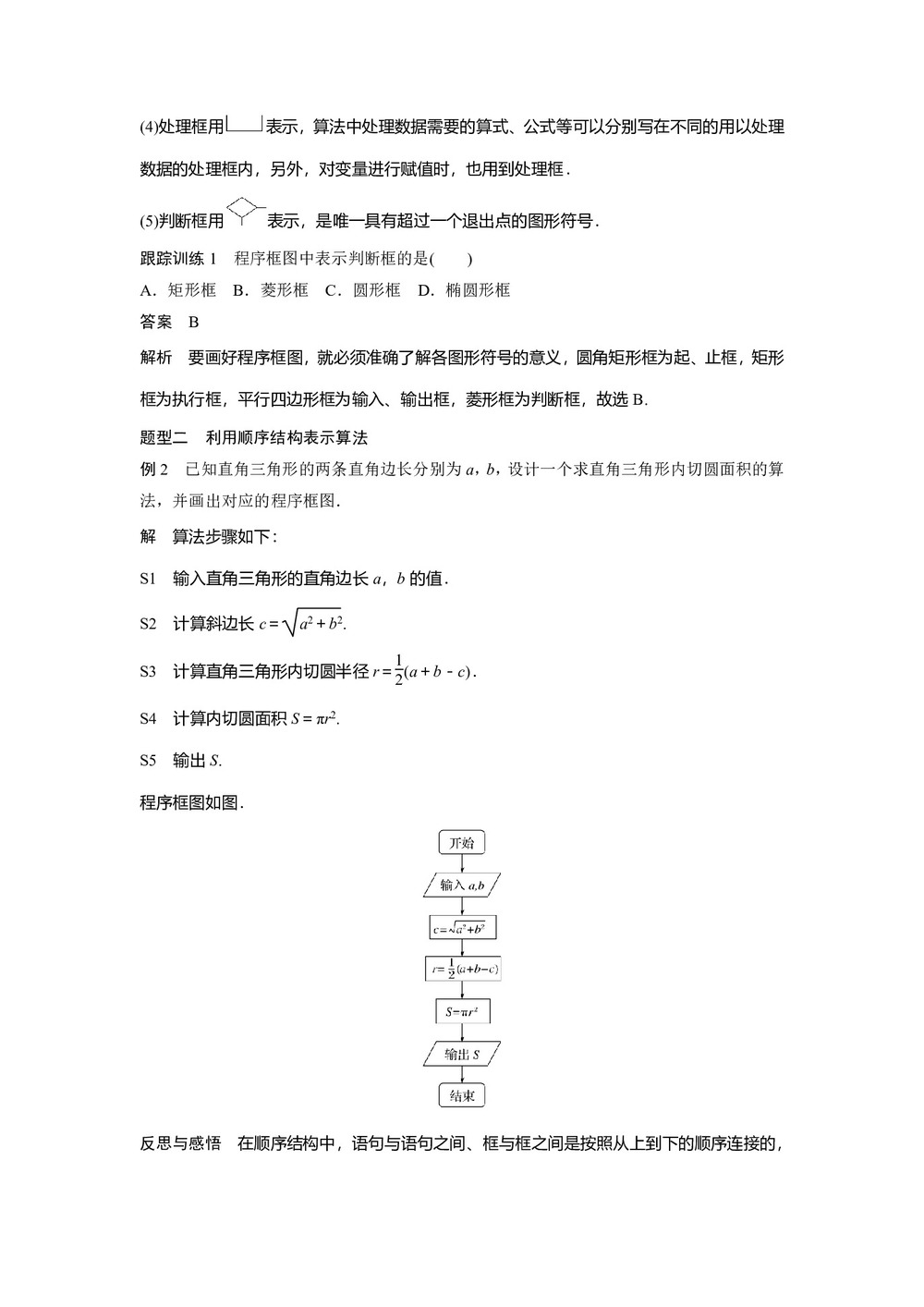 2019-2020学年人教B版必修3  1.1.2 程序框图_1.1.3 算法的三种基本逻辑结构和框图表示（一）  学案(1)第3页
