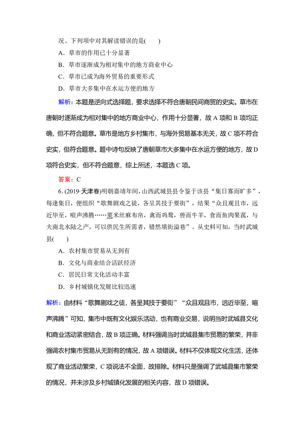 2019-2020学年人民版必修二:专题1 3 古代中国的商业经济 作业第3页