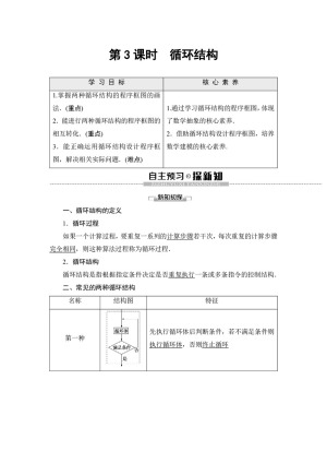 2019-2020学年人教B版必修3 第1章 1.1.2 1.1.3 第3课时　循环结构 学案