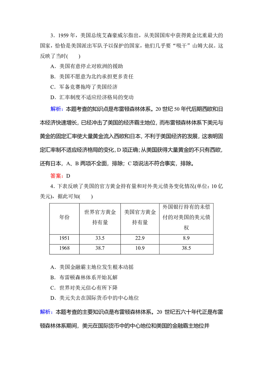 2019-2020学年岳麓版必修二:第23课 战后资本主义世界经济体系的形成 作业第2页