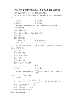 2019-2020学年北师大版必修三    算法的基本思想  课时作业