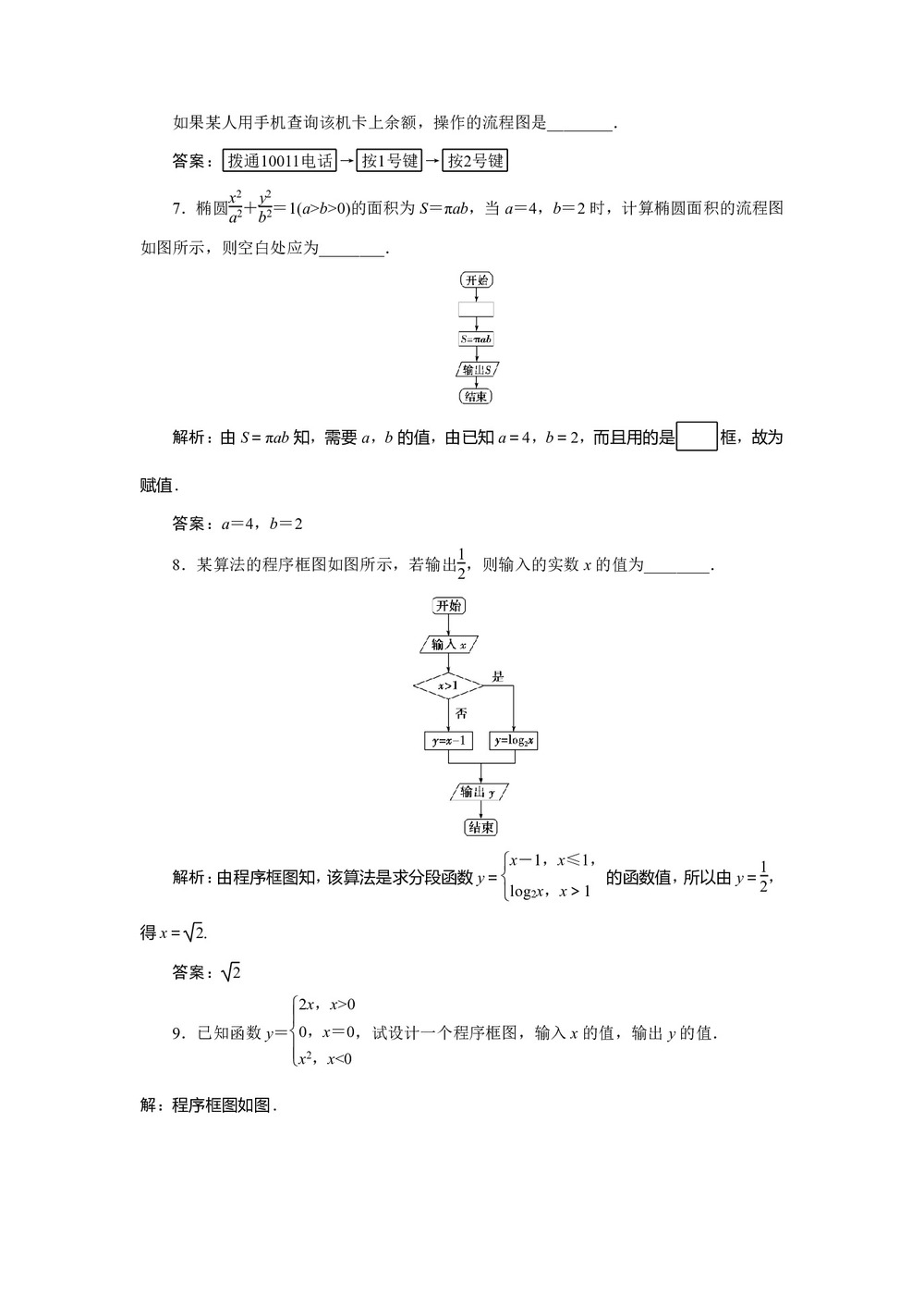2019-2020学年人教B版选修1-2 4.1 流程图 作业第3页