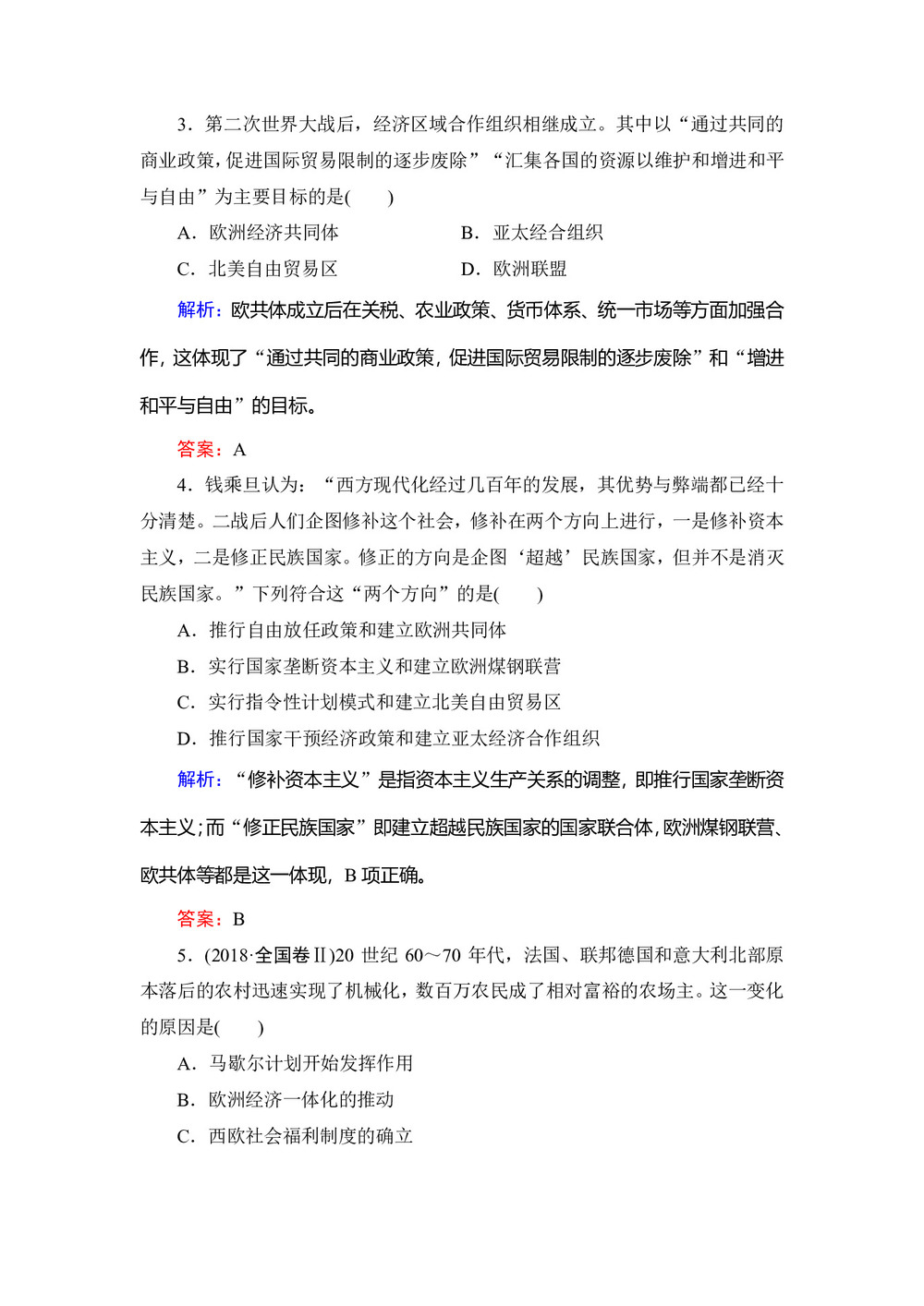 2019-2020学年岳麓版必修二:第24课 欧洲的经济区域一体化 作业第2页