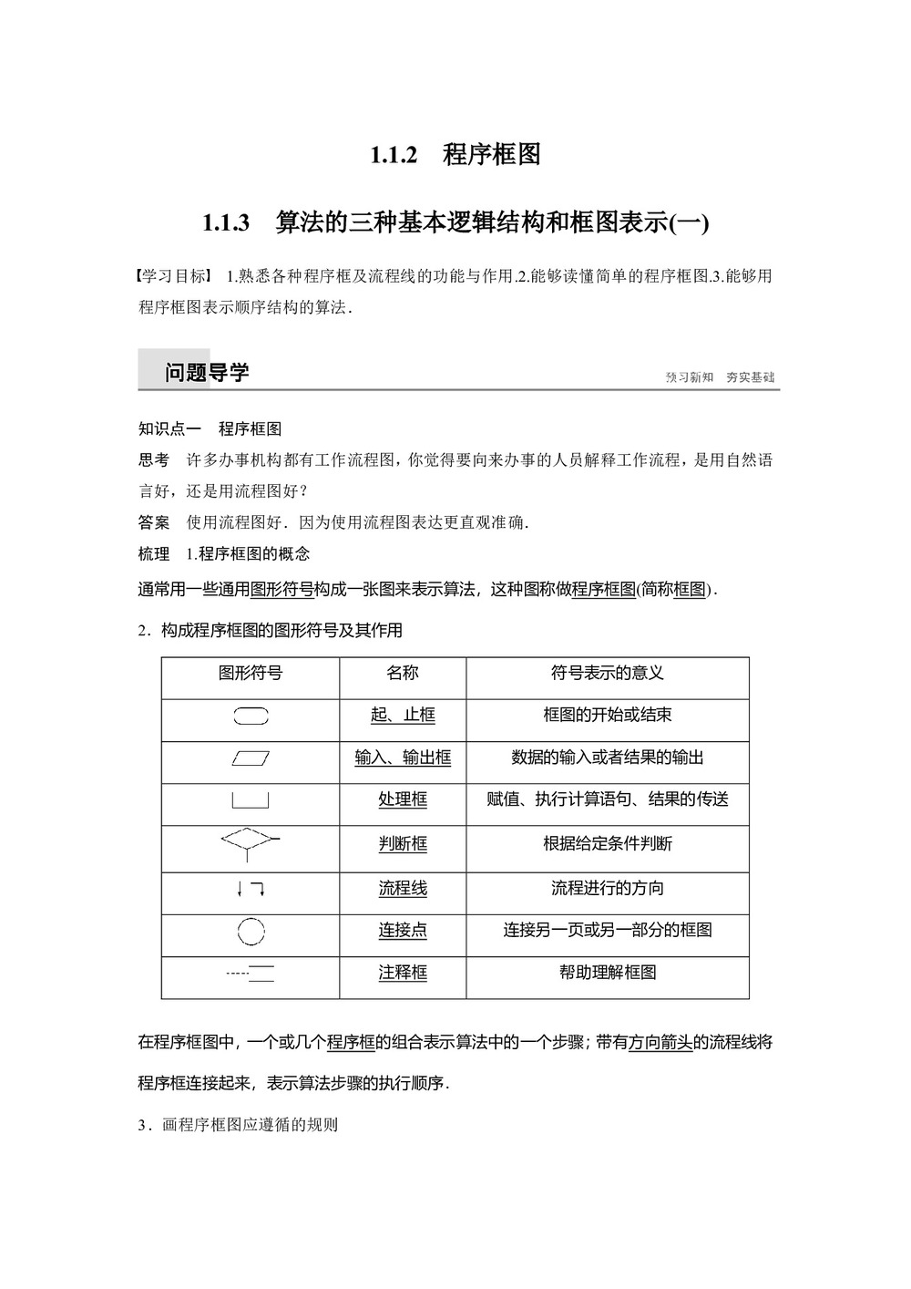 2019-2020学年人教B版必修3  1.1.2 程序框图_1.1.3 算法的三种基本逻辑结构和框图表示（一）  学案(1)第1页