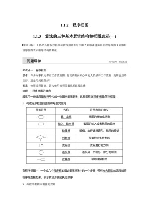 2019-2020学年人教B版必修3  1.1.2 程序框图_1.1.3 算法的三种基本逻辑结构和框图表示（一）  学案(1)