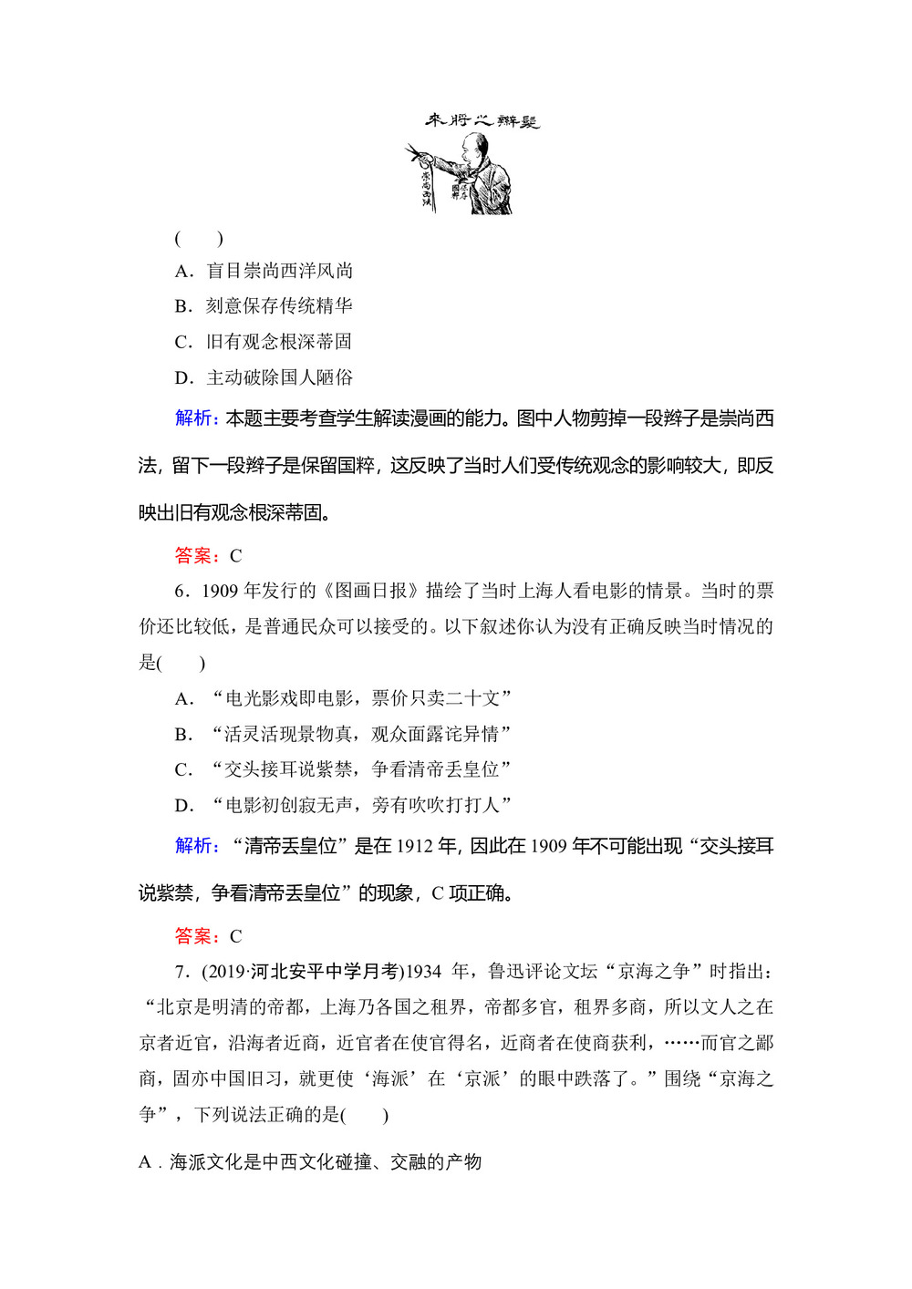 2019-2020学年岳麓版必修二:第12课 新潮冲击下的社会生活 作业第3页