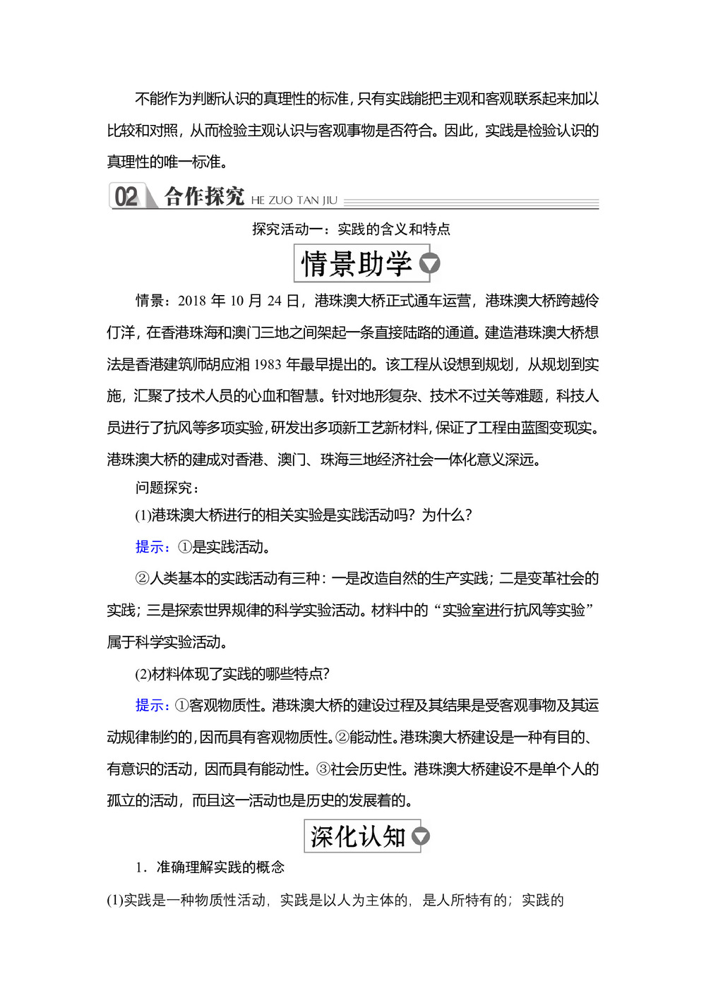 2019-2020学年高中人教 A版政治必修4学案:第二单元 第六课 第1课时 人的认识从何而来 学案第3页