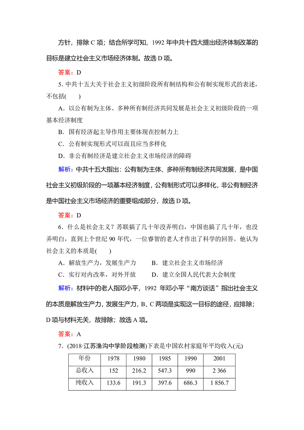 2019-2020学年人民版必修二:专题3 3 走向社会主义现代化建设新阶段 作业第3页