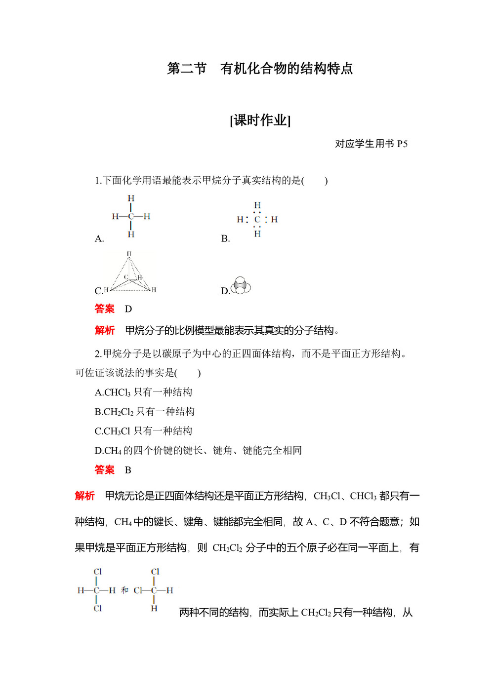 2019-2020学年人教版选修5 第一章第二节  有机化合物的结构特点 作业第1页