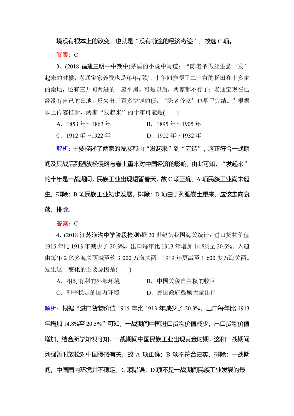 2019-2020学年人民版必修二：专题2 2 民国时期民族工业的曲折发展 作业第2页