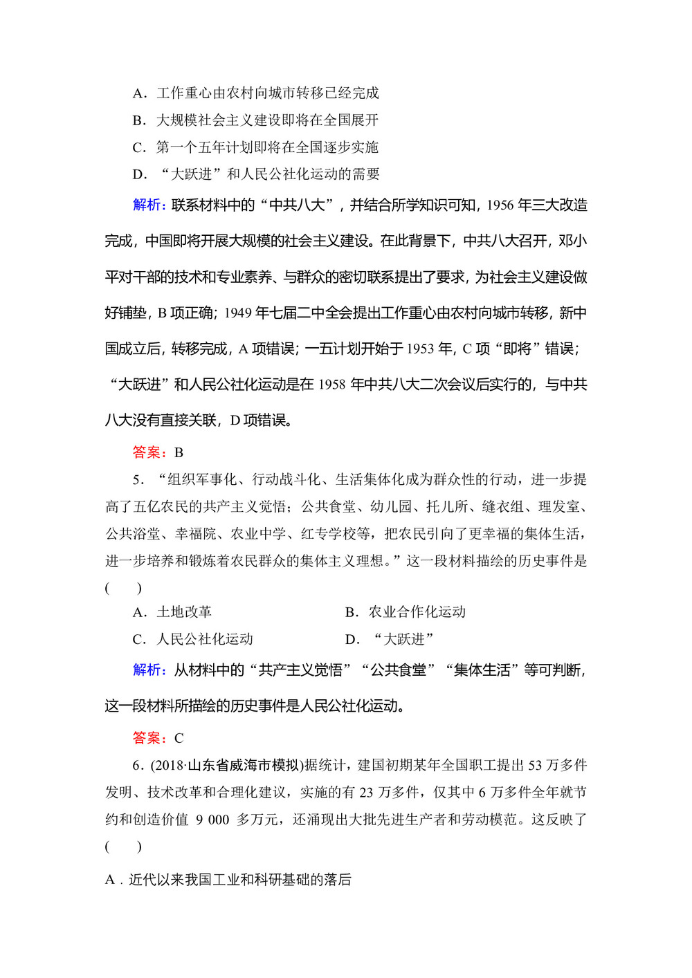 2019-2020学年人民版必修二:专题3 1 社会主义建设在探索中曲折发展 作业第3页