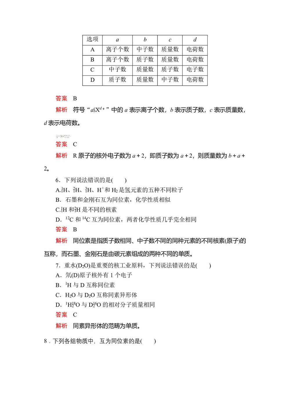 2019-2020学年鲁科版必修2 第一章  第一节  第1课时 原子核　核素 作业第2页