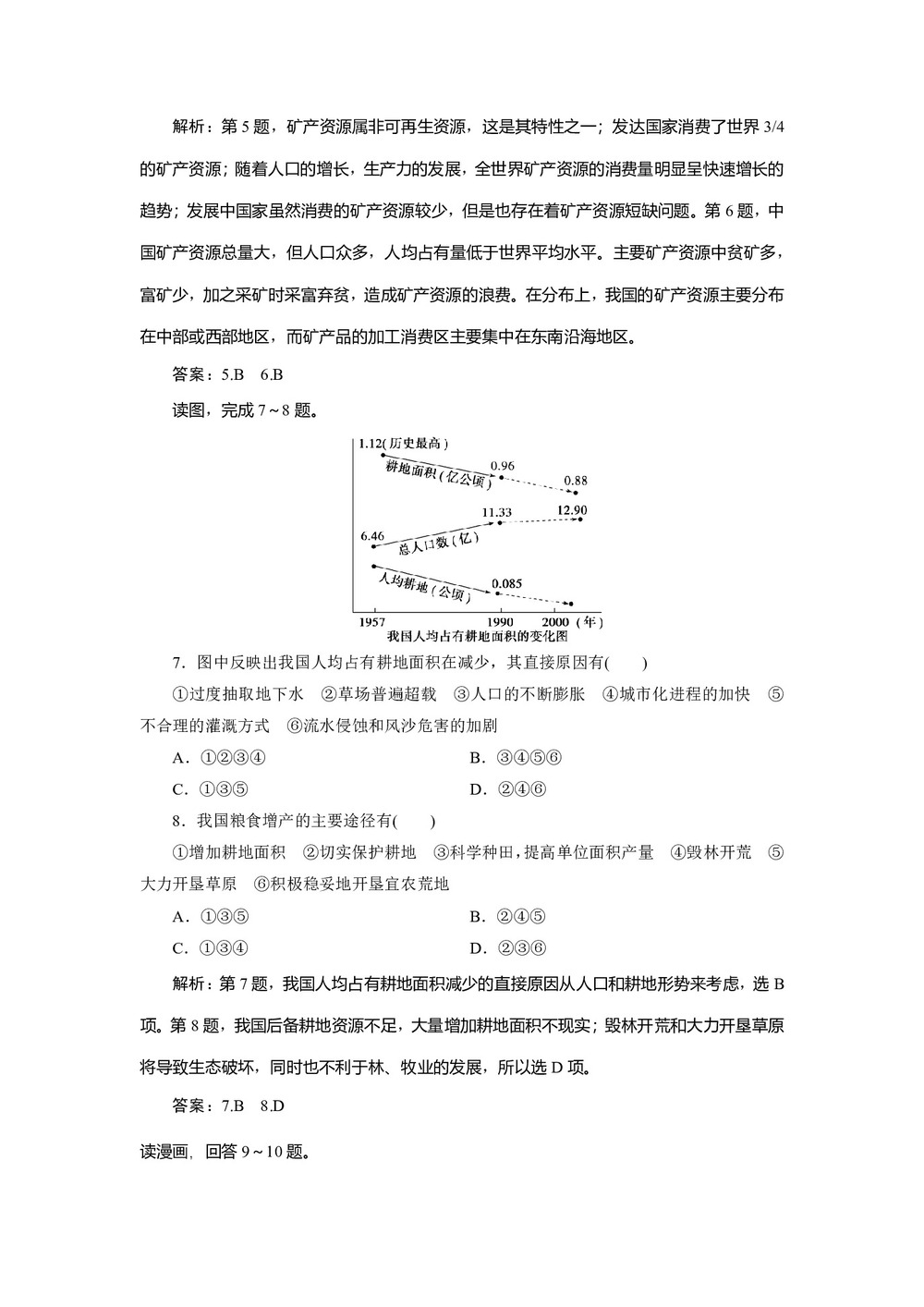 2019-2020学年 人教版选修6课后检测:第三章 第一节 人类面临的主要资源问题  作业 Word版含解析第3页