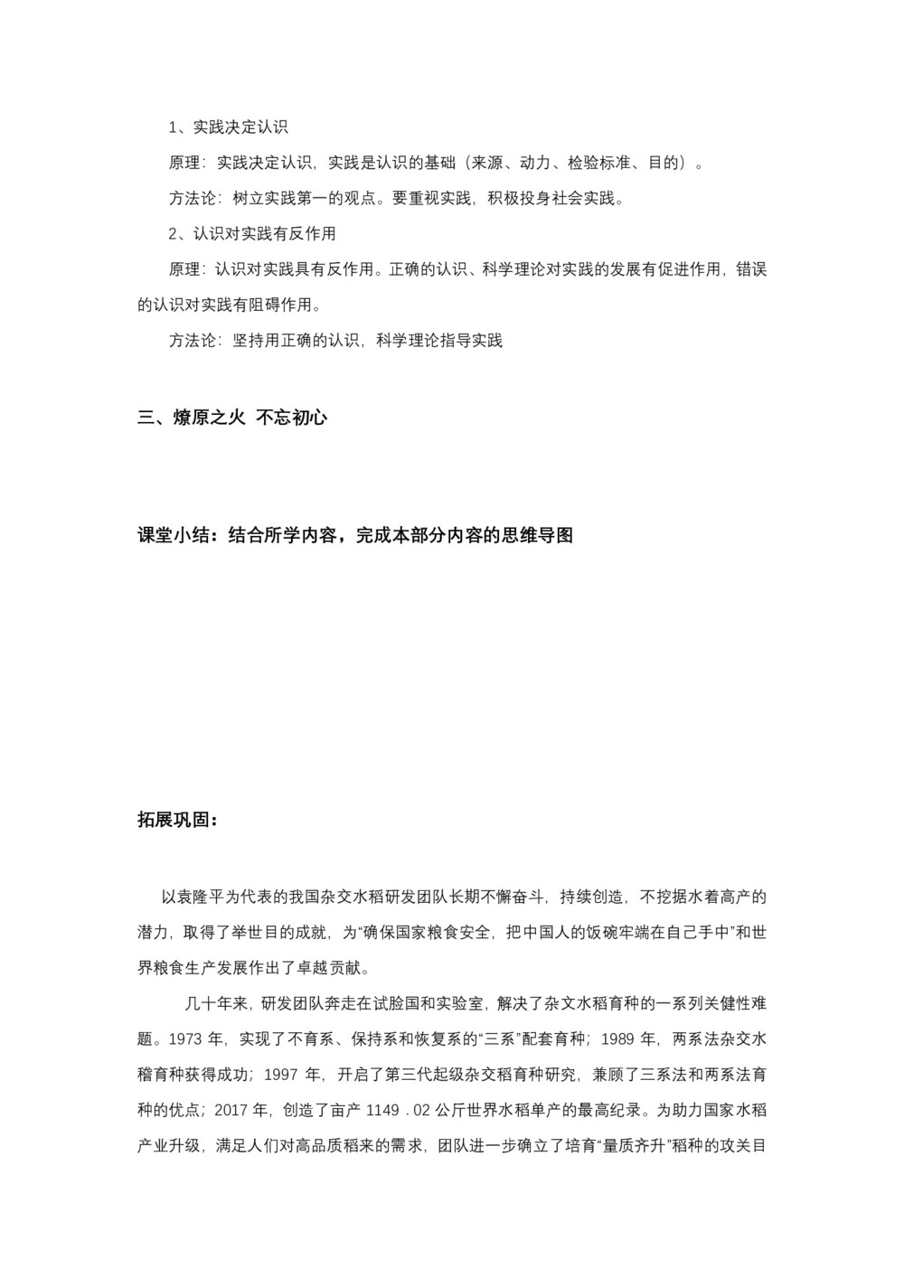 2019-2020学年人教A版山东省牟平第一中学高中政治必修4 6.1人的认识从何而来 导学案第2页