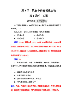 2019-2020学年鲁科版必修2 第3章第3节 饮食中的有机化合物（第2课时） 作业