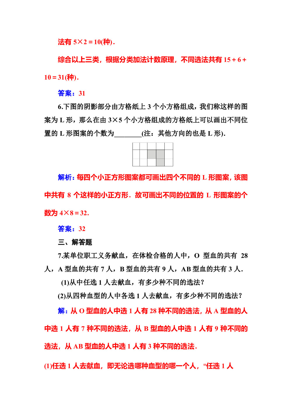 2019-2020学年人教A版选修2-3    第一章1.1第2课时两个计数原理的综合应用   课时作业第3页