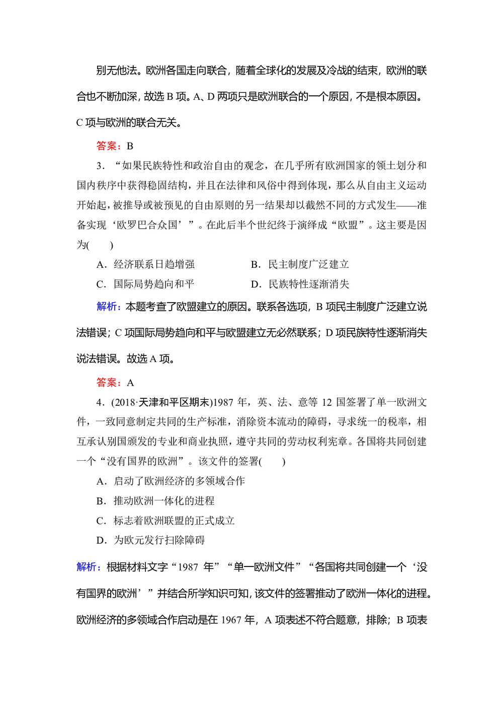 2019-2020学年人民版必修二:专题8 2 当今世界经济区域集团化的发展 作业第2页