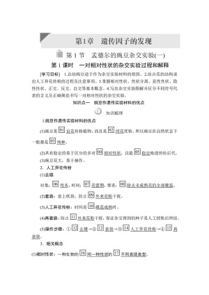 2019-2020学年人教版必修2 第1章  第1节  第1课时 一对相对性状的杂交实验过程和解释 学案(1)