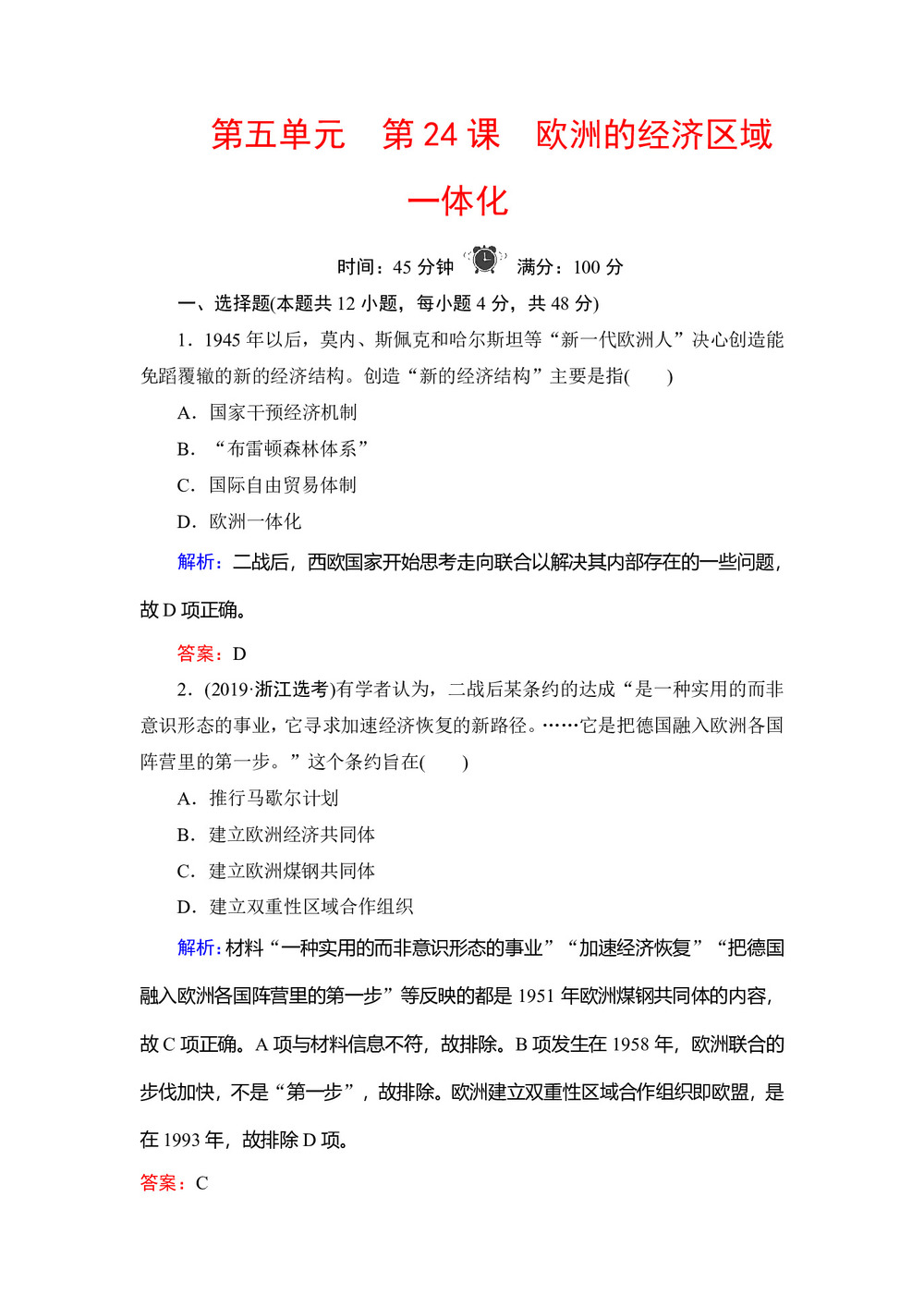 2019-2020学年岳麓版必修二:第24课 欧洲的经济区域一体化 作业第1页