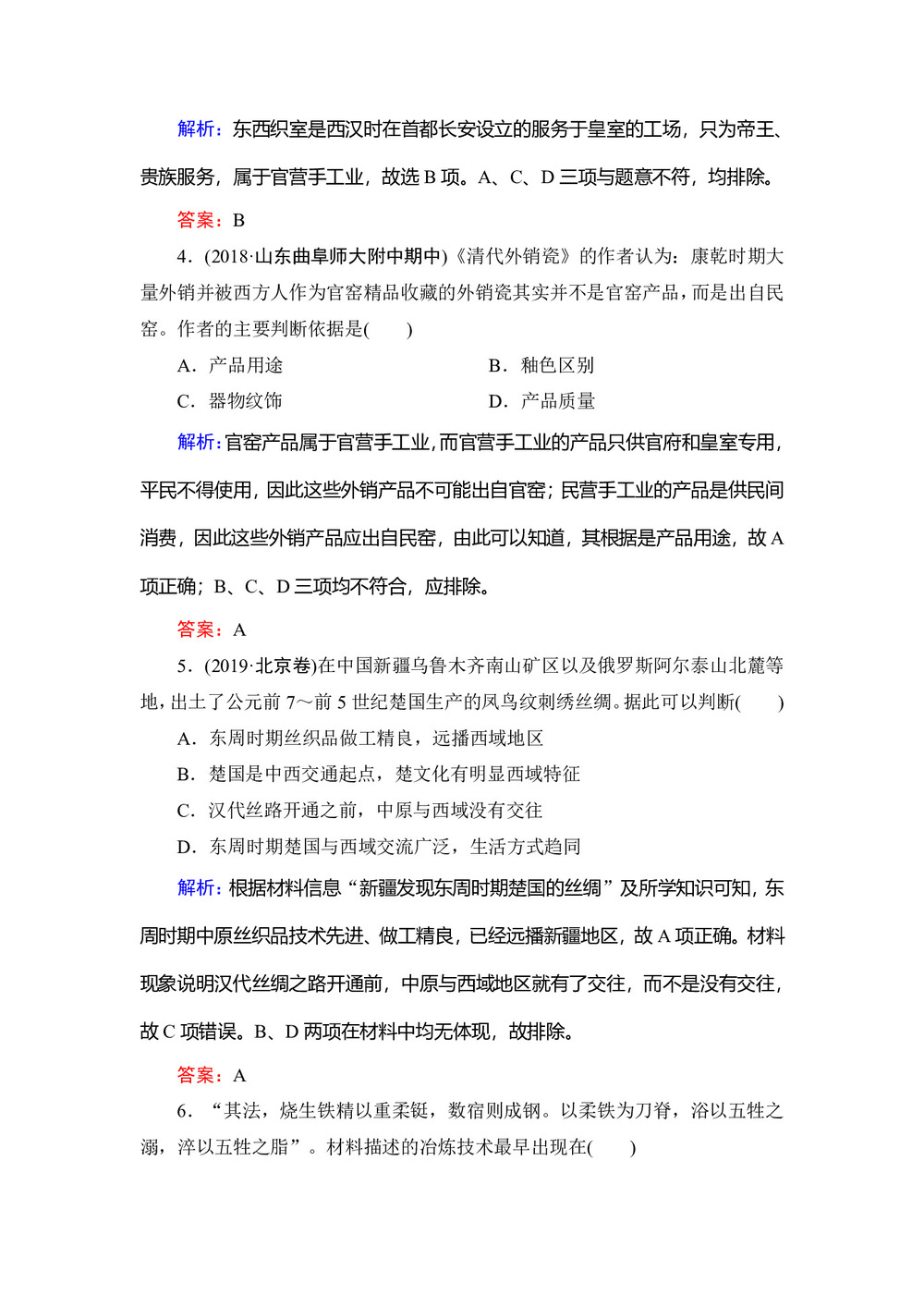 2019-2020学年人民版必修二:专题1 2 古代中国的手工业经济 作业第2页