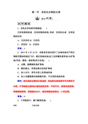 2019-2020学年人教版选修5 第一章第一节  有机化合物的分类 作业