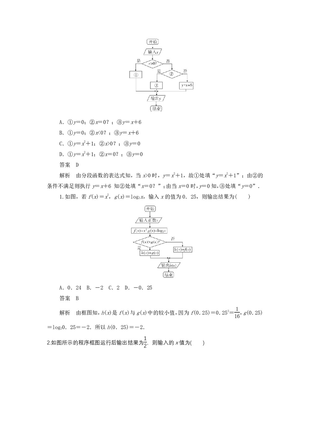 2019-2020学年北师大版必修三     条件语句 课时作业第3页