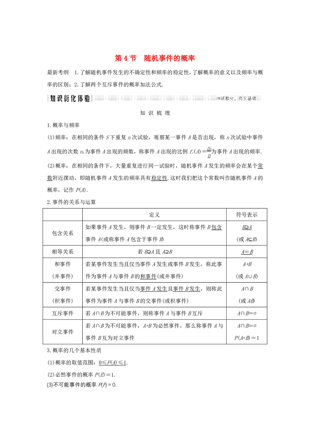 2019-2020学年北师大版必修三     随机事件的概率  教案第1页